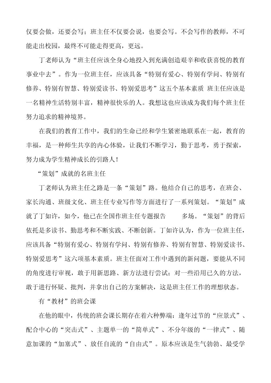 听教育专家丁如许报告会心得_第3页