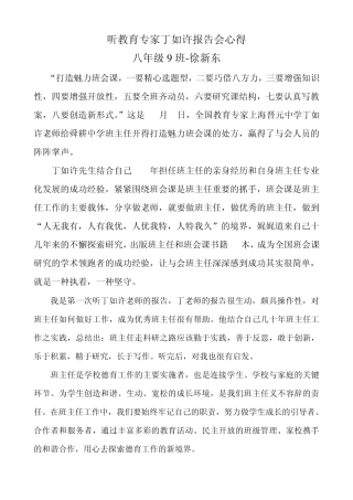 听教育专家丁如许报告会心得