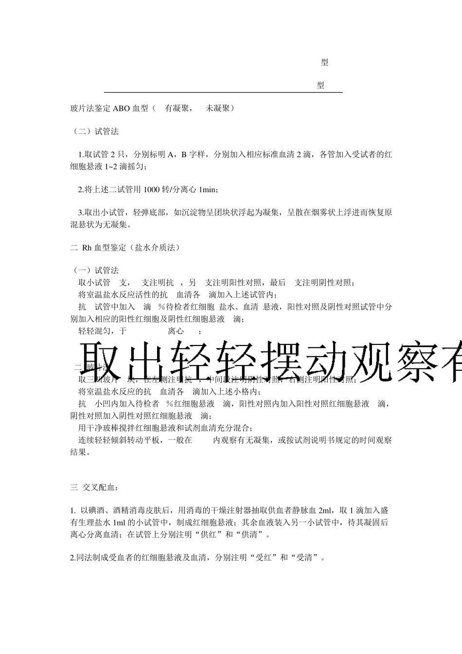 听心音测血压,心电图_第2页
