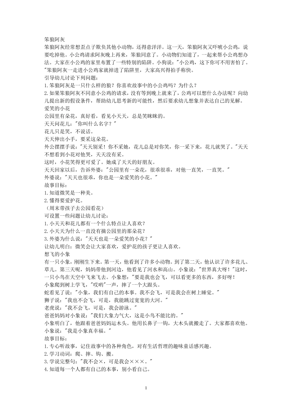 听故事想问题_第1页