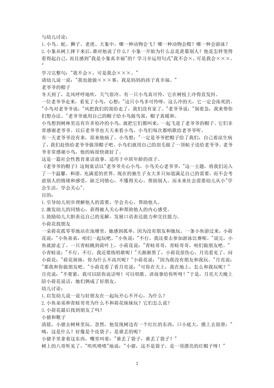 听故事想问题_第2页