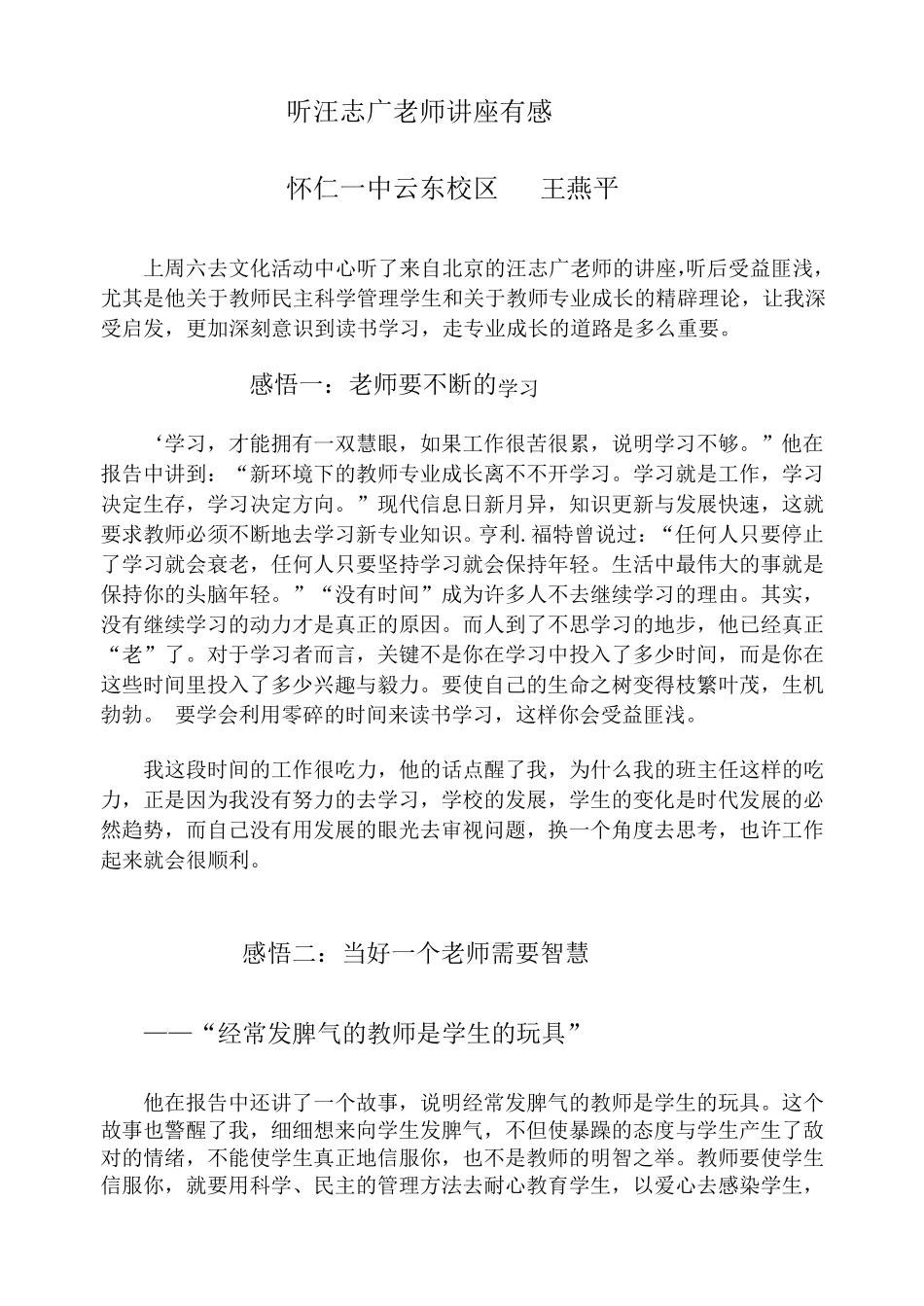 听汪志广讲座有感_第1页