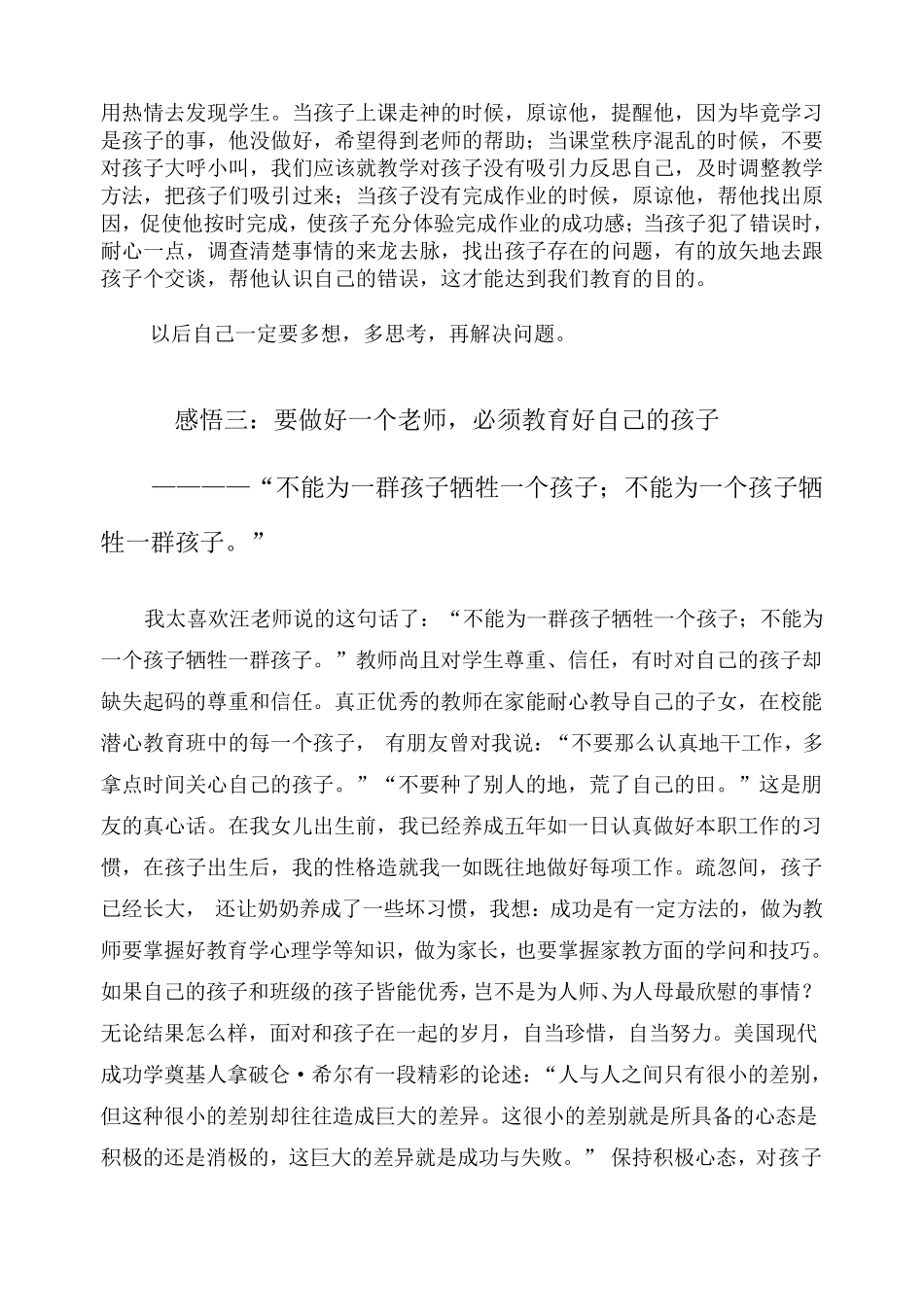 听汪志广讲座有感_第2页