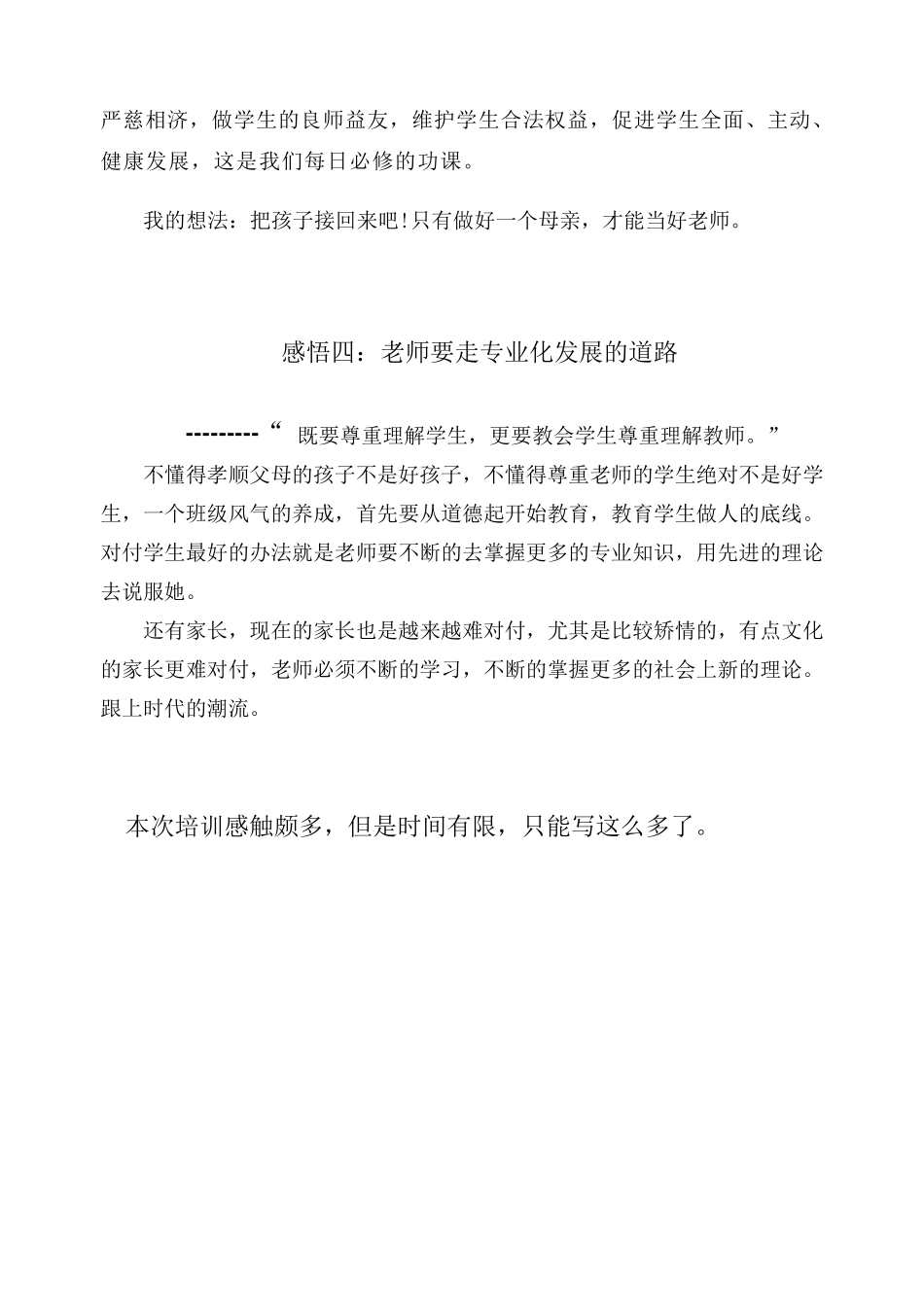 听汪志广讲座有感_第3页