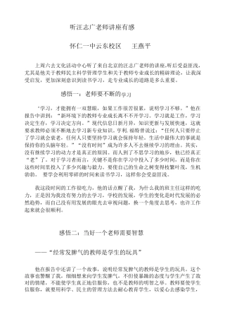 听汪志广讲座有感