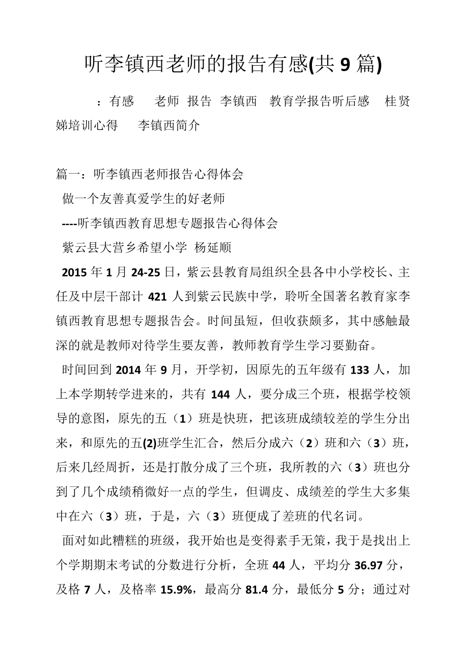 听李镇西老师的报告有感(共9篇)_第1页