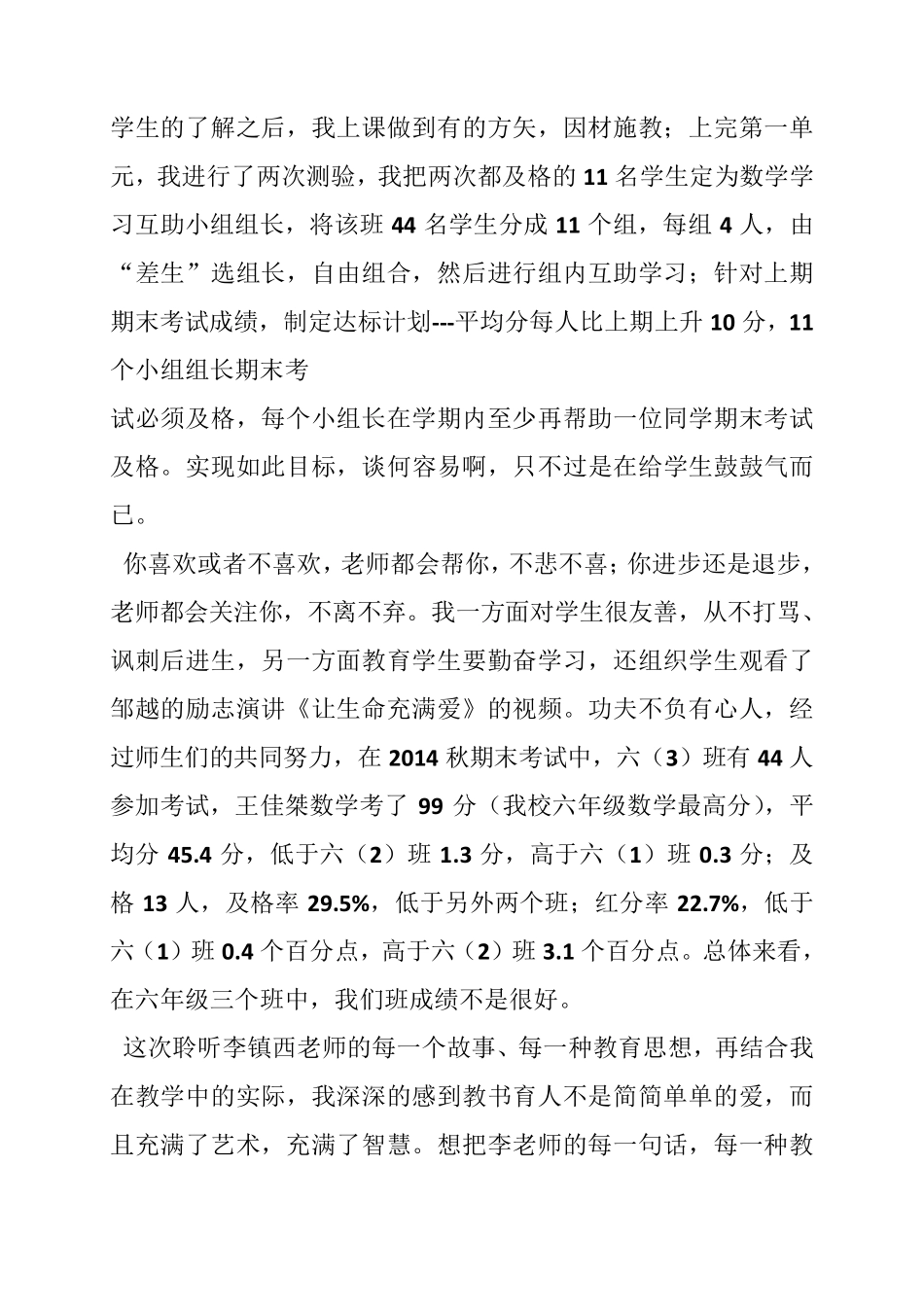 听李镇西老师的报告有感(共9篇)_第2页