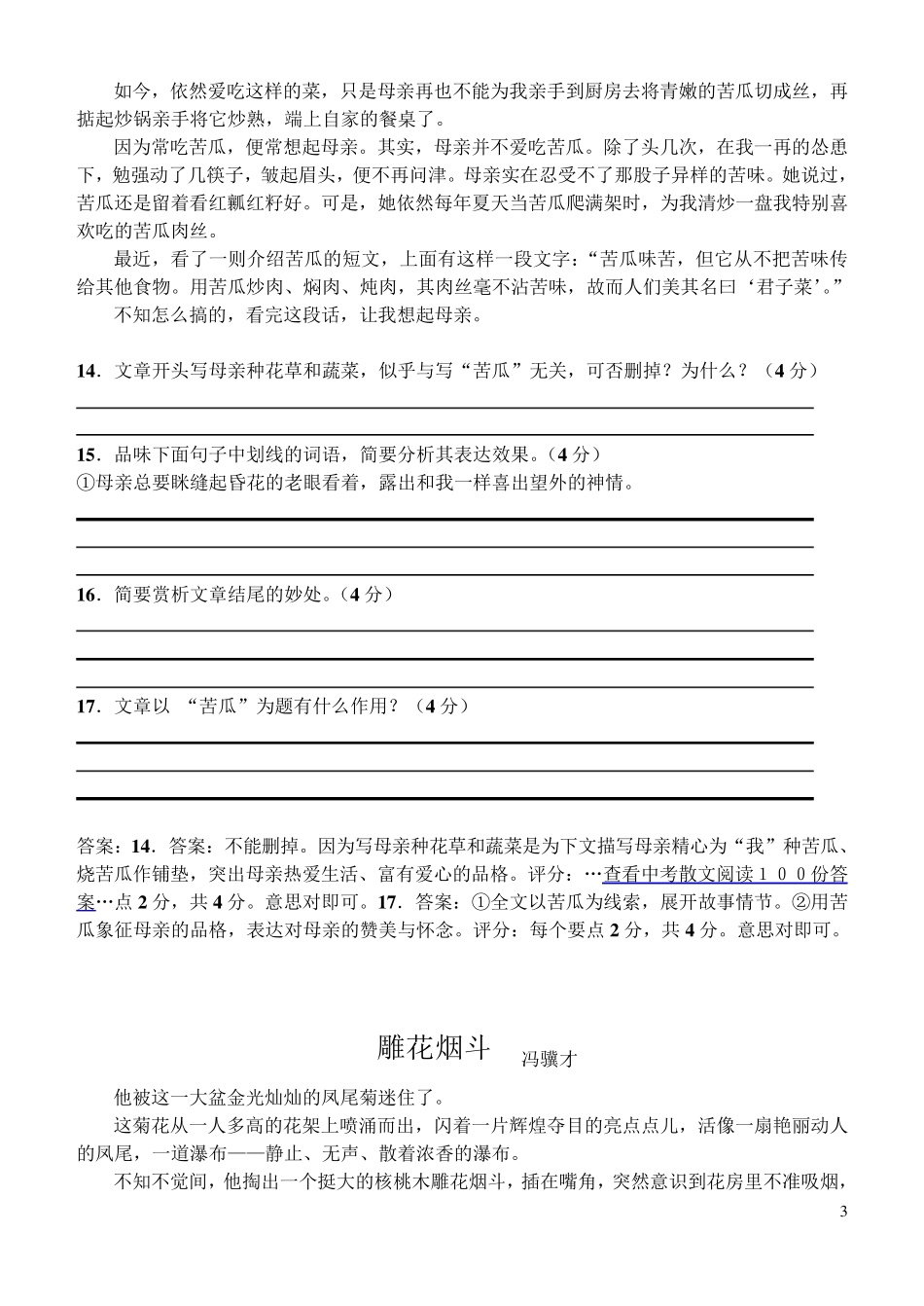 听泥土说话10篇散文阅读含答案_第3页