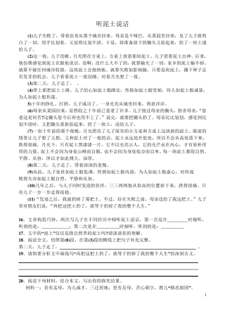 听泥土说话10篇散文阅读含答案