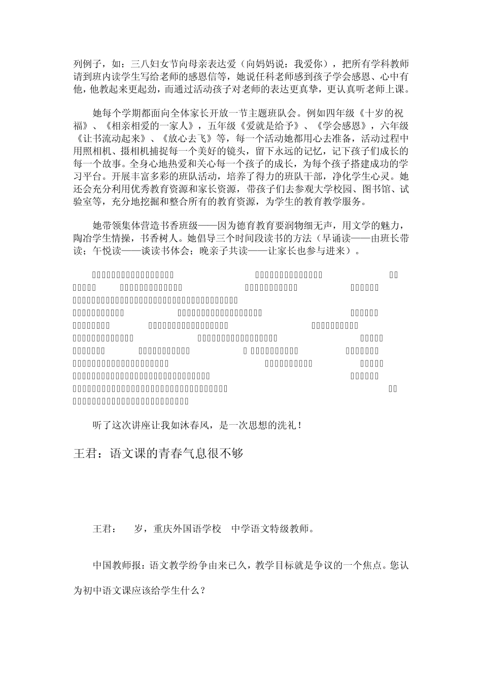 听清华附小王君老师讲座心得_第2页