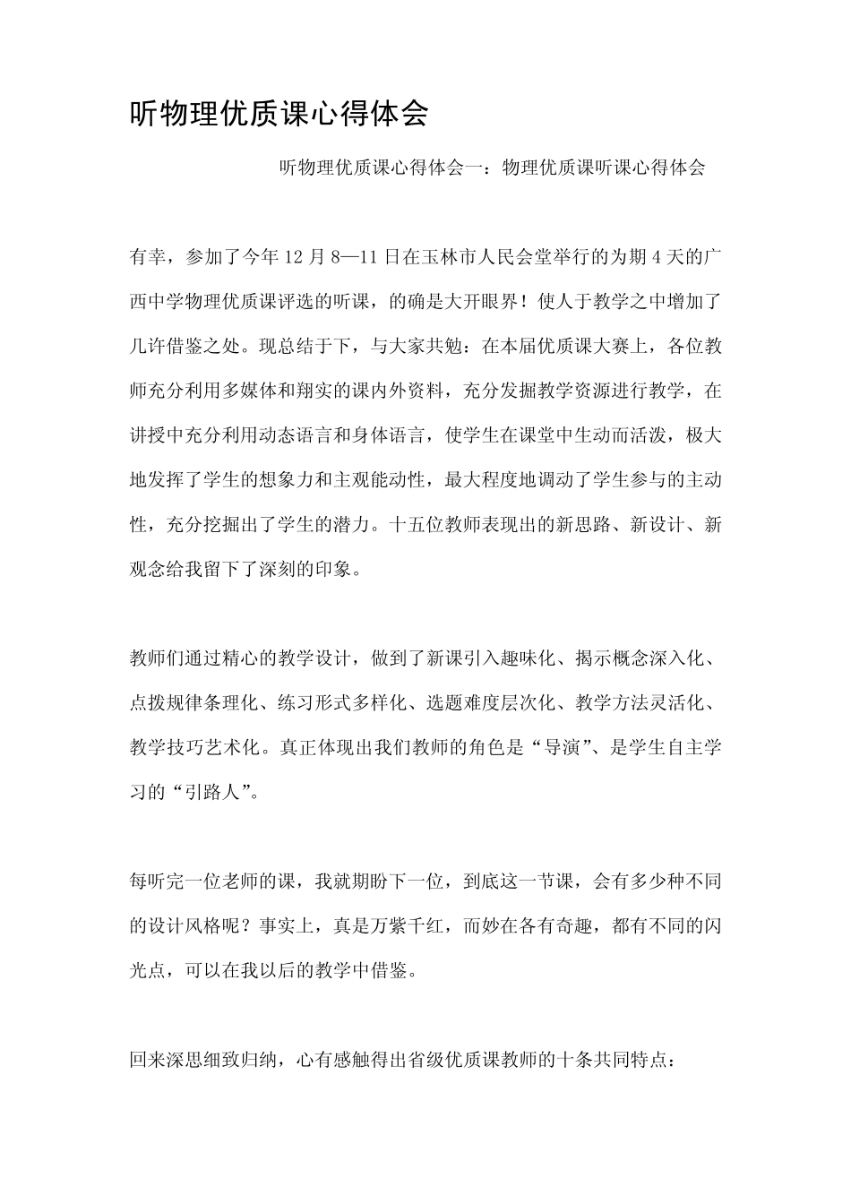 听物理优质课心得体会_第1页