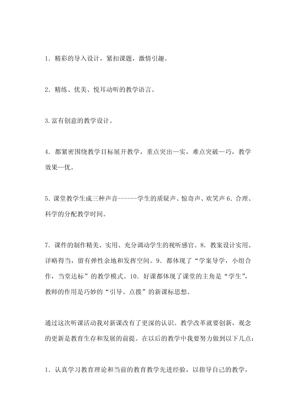 听物理优质课心得体会_第2页