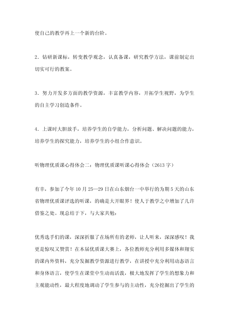 听物理优质课心得体会_第3页