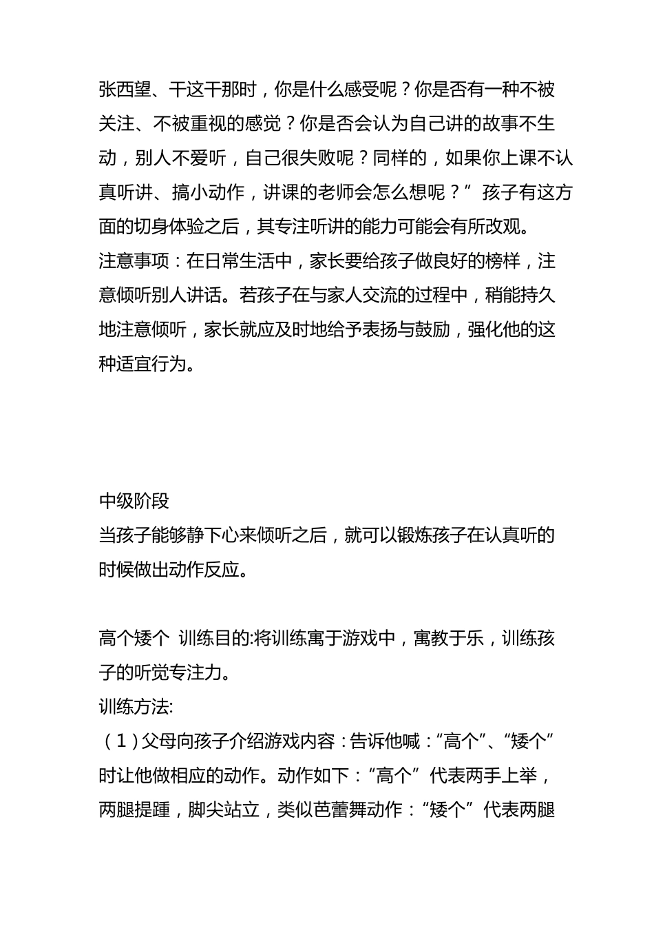 听觉专注力训练_第2页