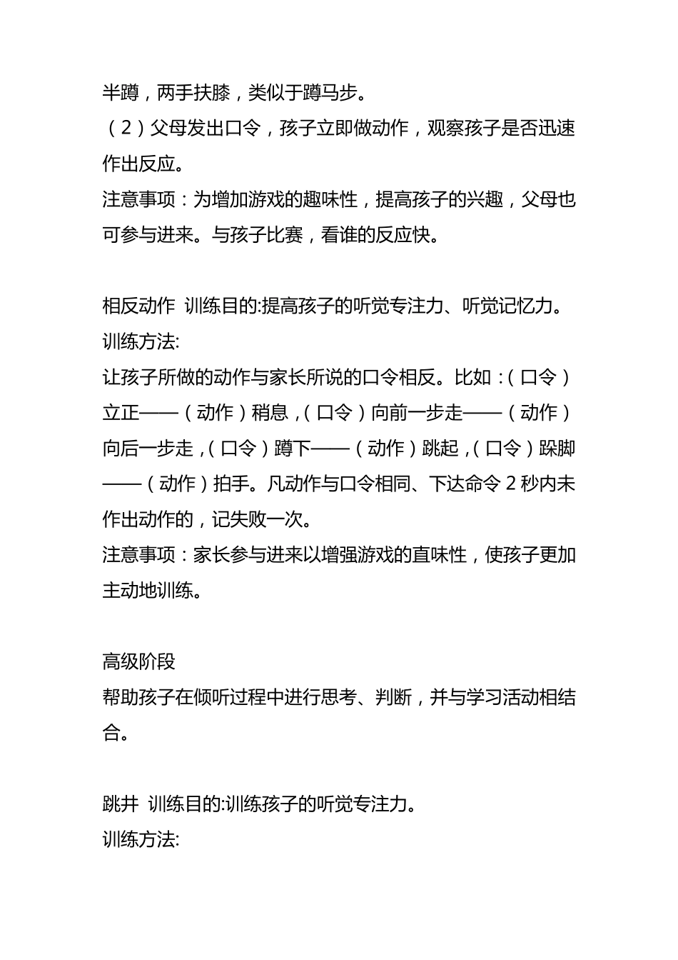 听觉专注力训练_第3页