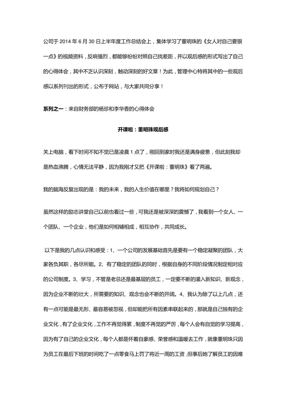 听董明珠讲座后的感想_第2页