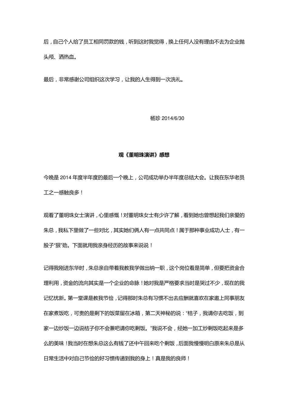 听董明珠讲座后的感想_第3页