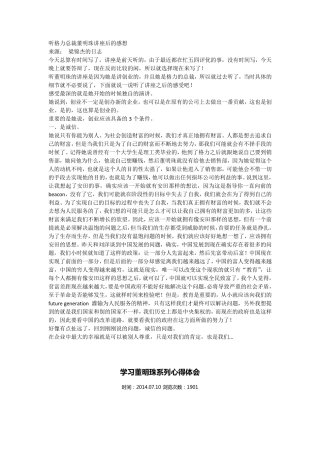 听董明珠讲座后的感想