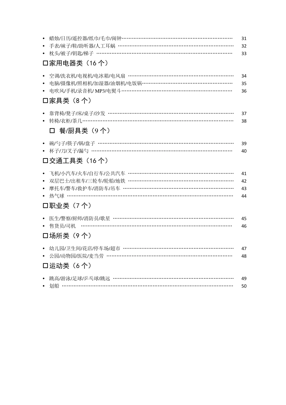 听觉描述如何描述生活中的常见事物_第3页