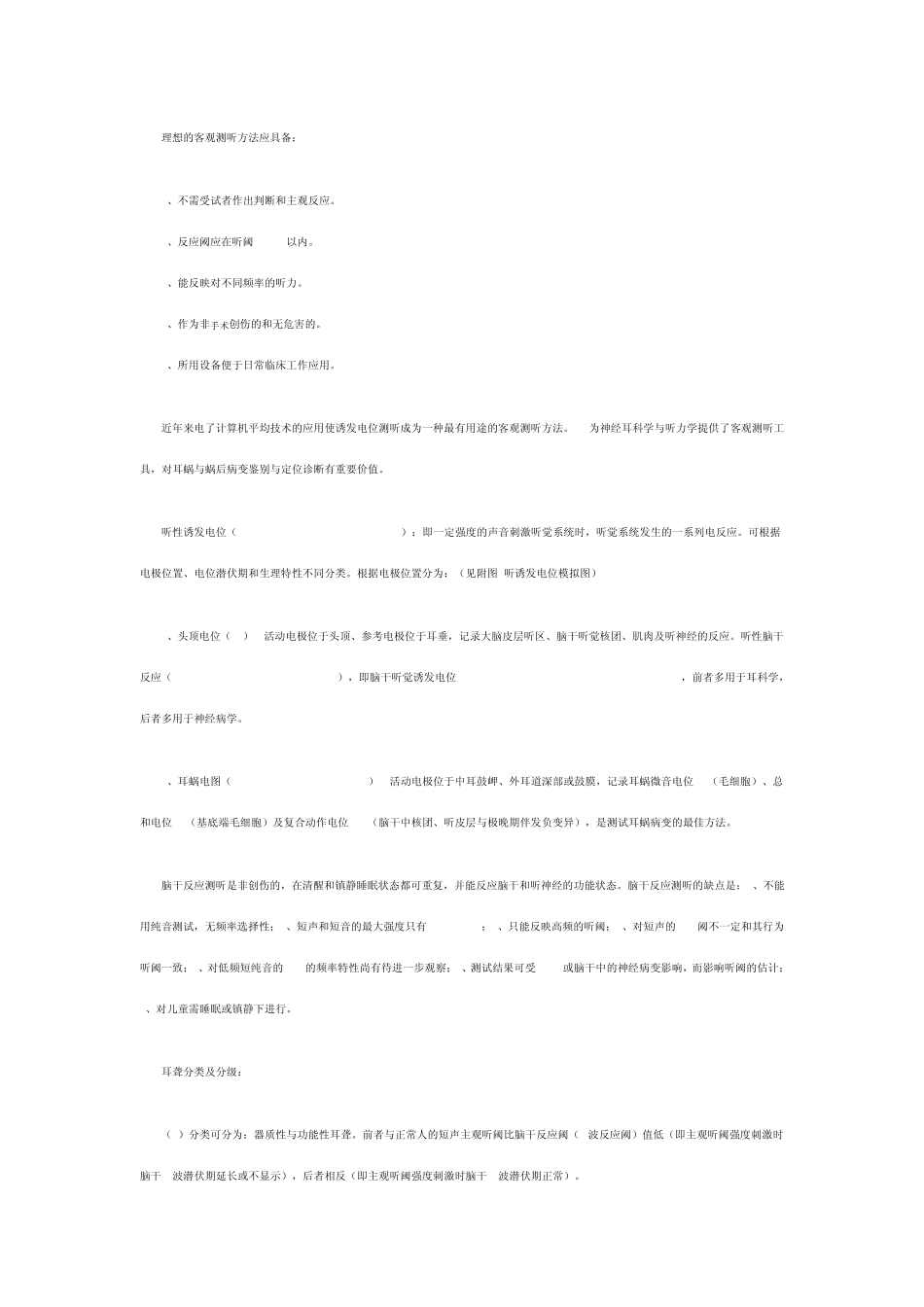 听觉脑干诱发电位的原理及其临床应用_第3页