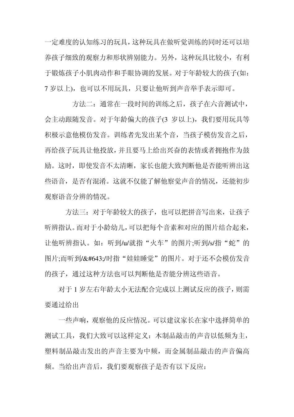 听觉训练步骤_第2页