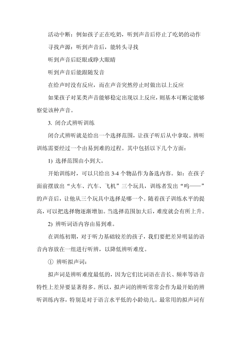 听觉训练步骤_第3页