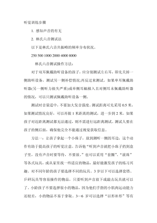 听觉训练步骤