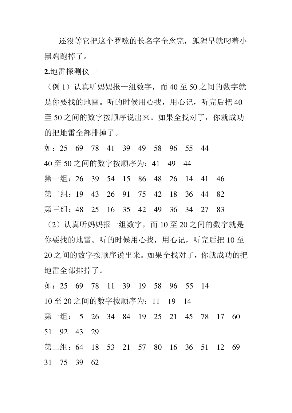 听觉集中训练的方法_第3页