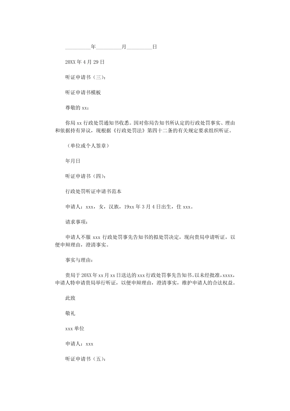 听证申请书(范文10篇)完美版_第2页