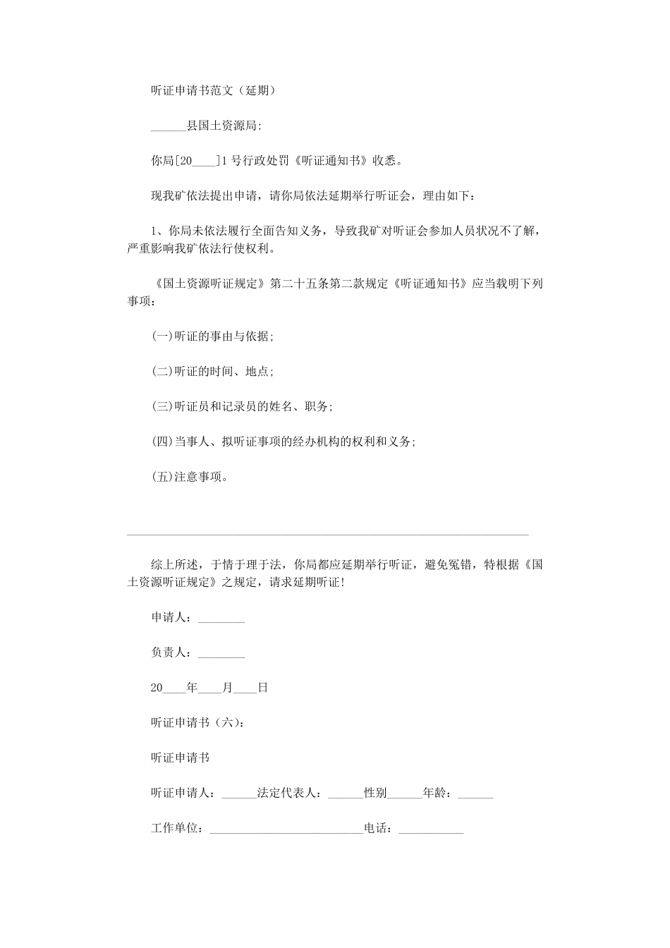 听证申请书(范文10篇)完美版_第3页