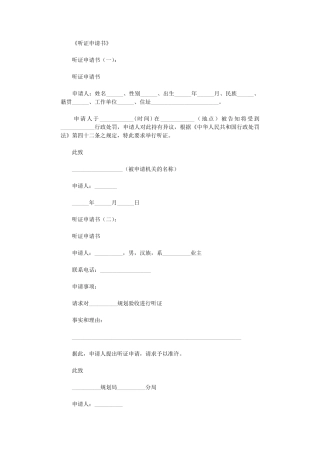 听证申请书(范文10篇)完美版