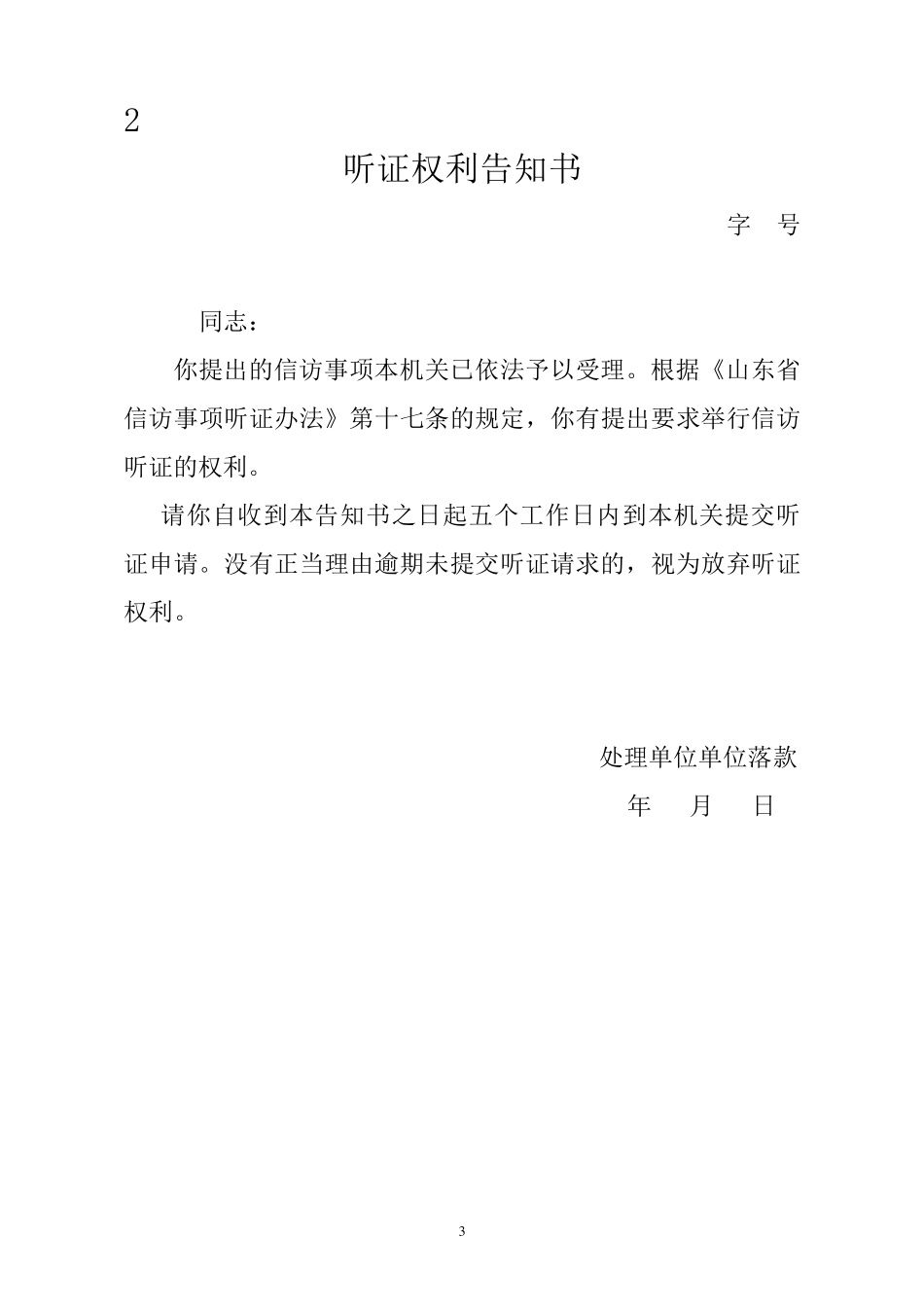 听证会程序性材料_第3页