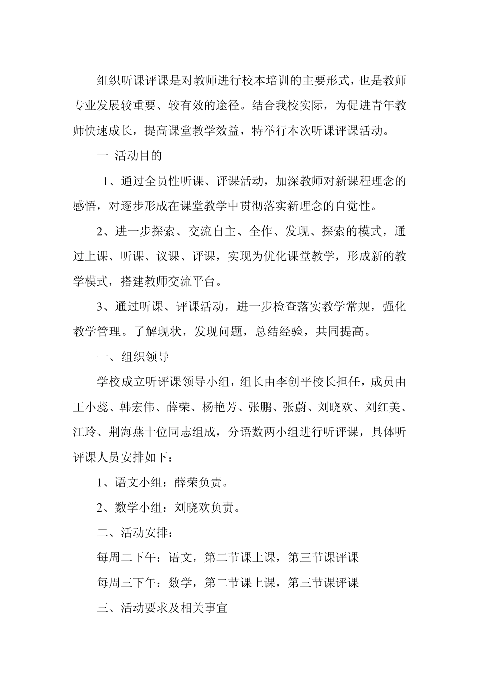 听评课月活动计划_第2页