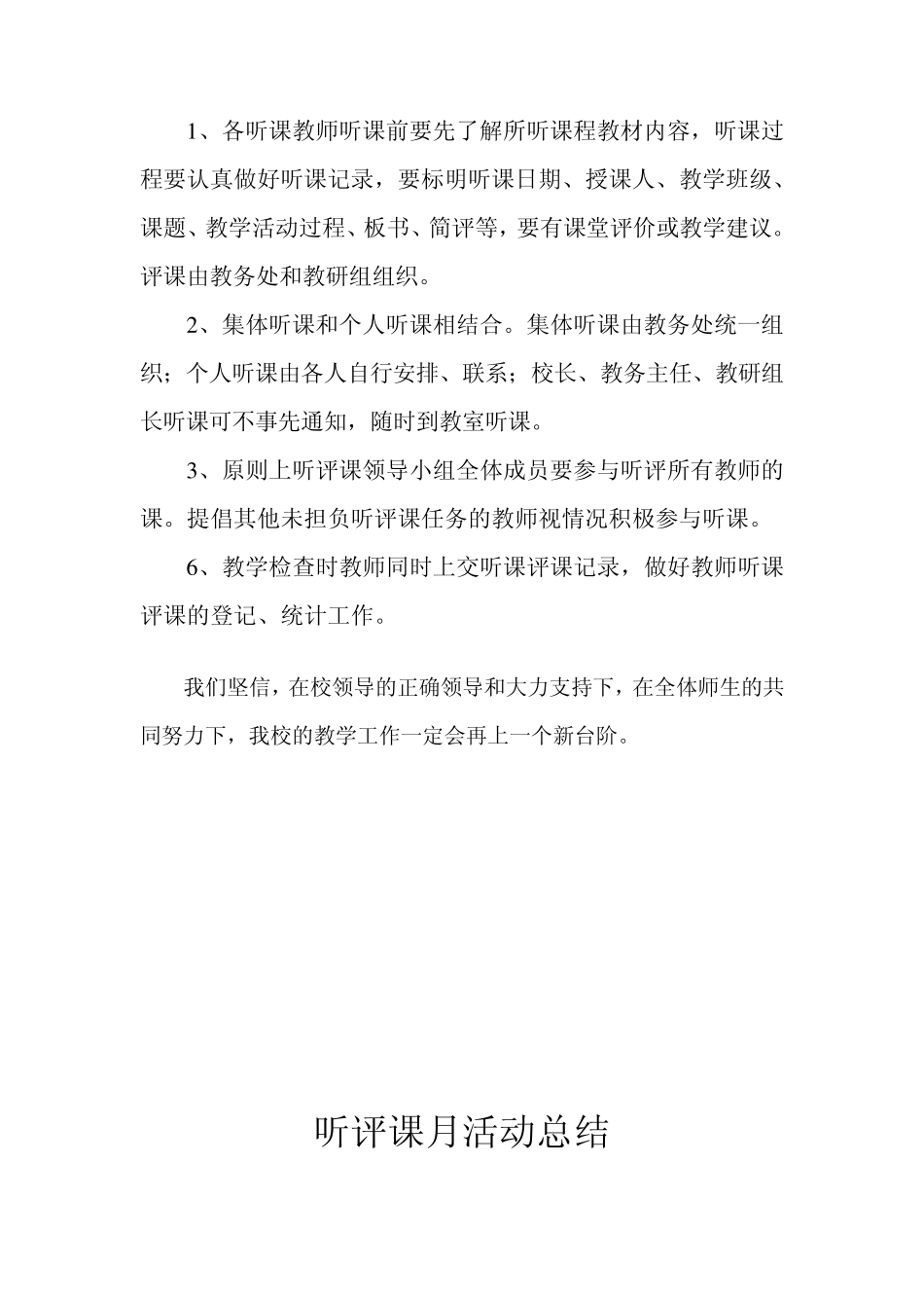听评课月活动计划_第3页