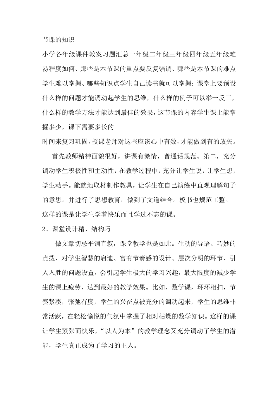 听评课活动总结_第2页