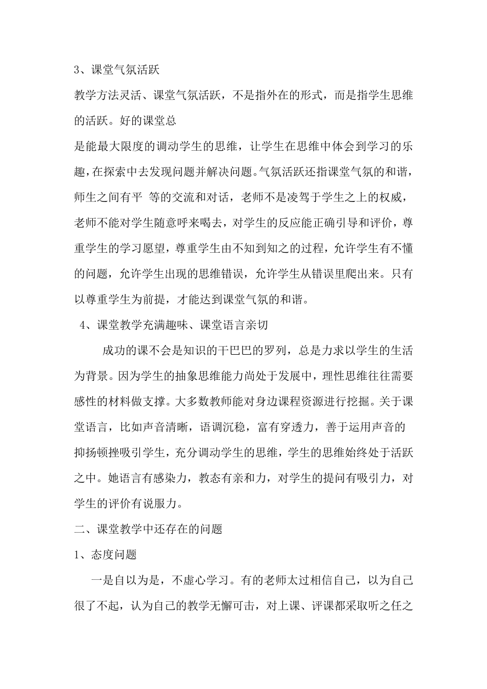 听评课活动总结_第3页