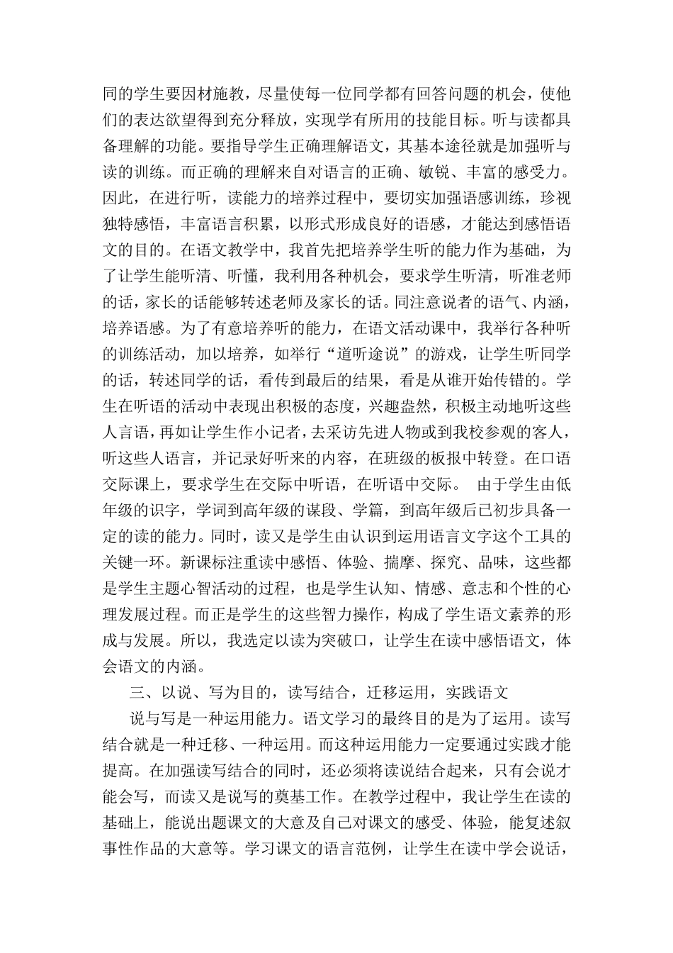 听说读写能力的培养_第2页