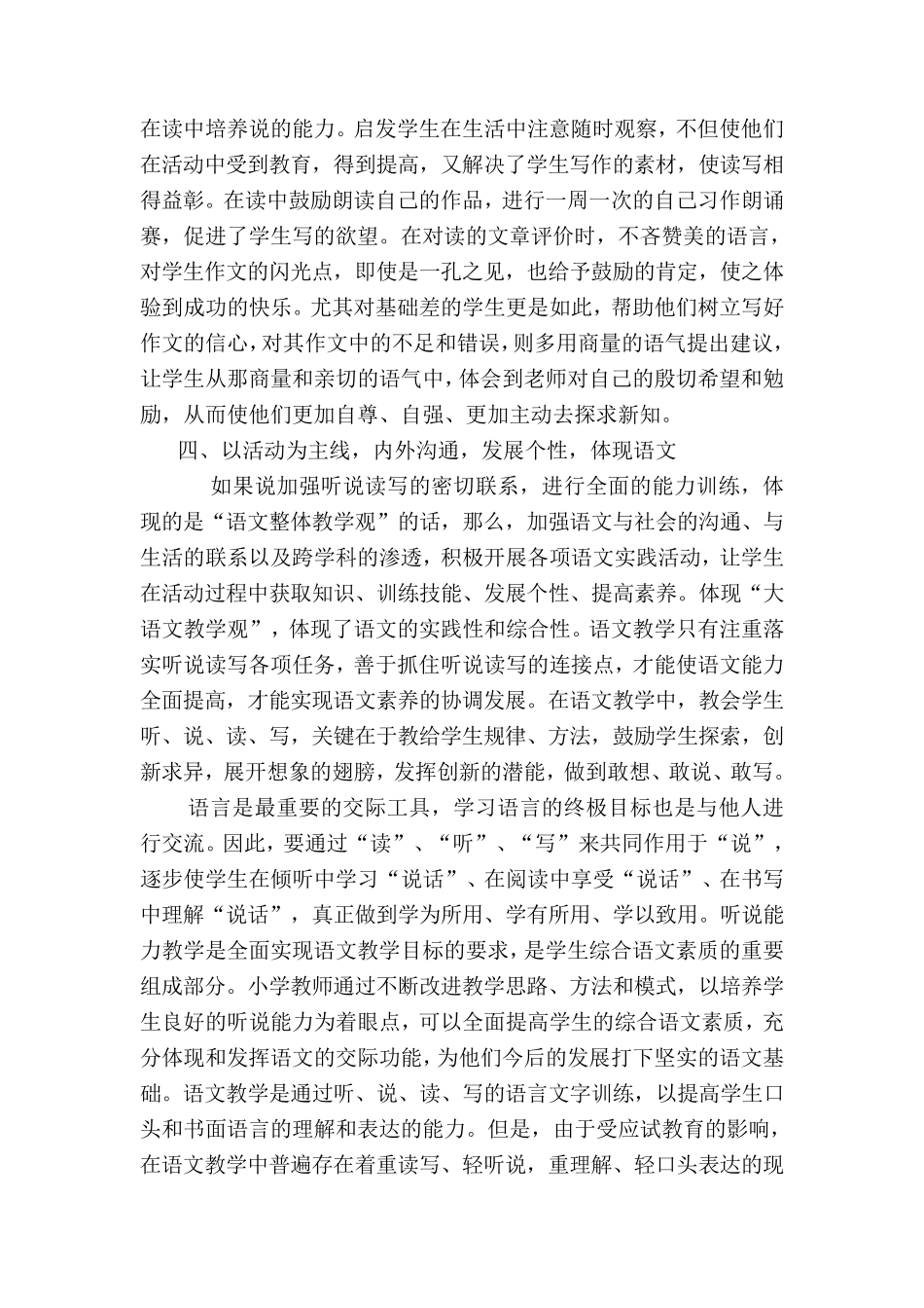 听说读写能力的培养_第3页