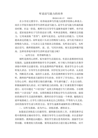 听说读写能力的培养