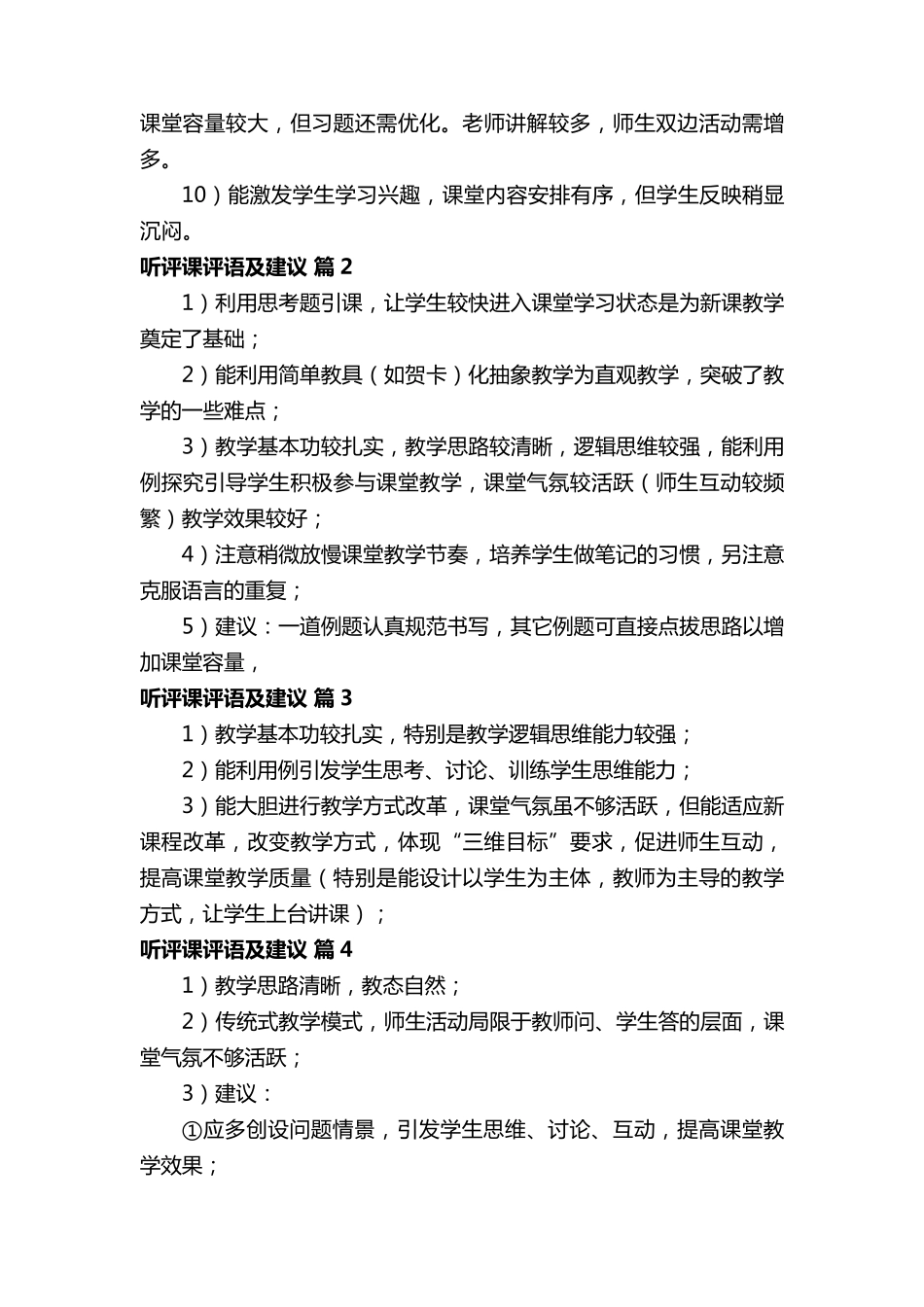 听评课评语及建议_第2页