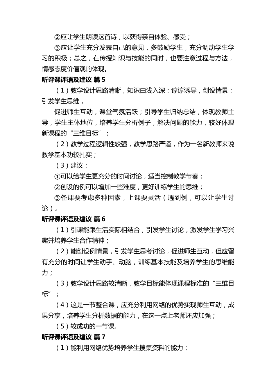 听评课评语及建议_第3页