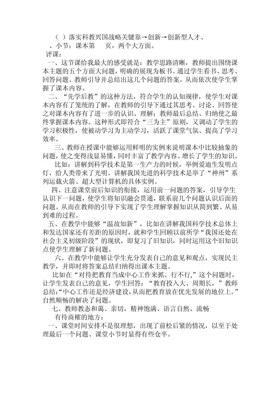 听课及评课记录生物组_第2页