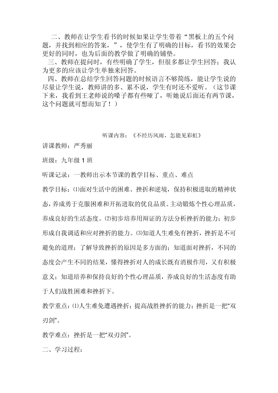 听课及评课记录生物组_第3页