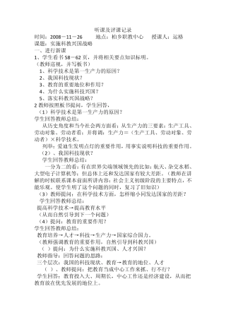 听课及评课记录生物组