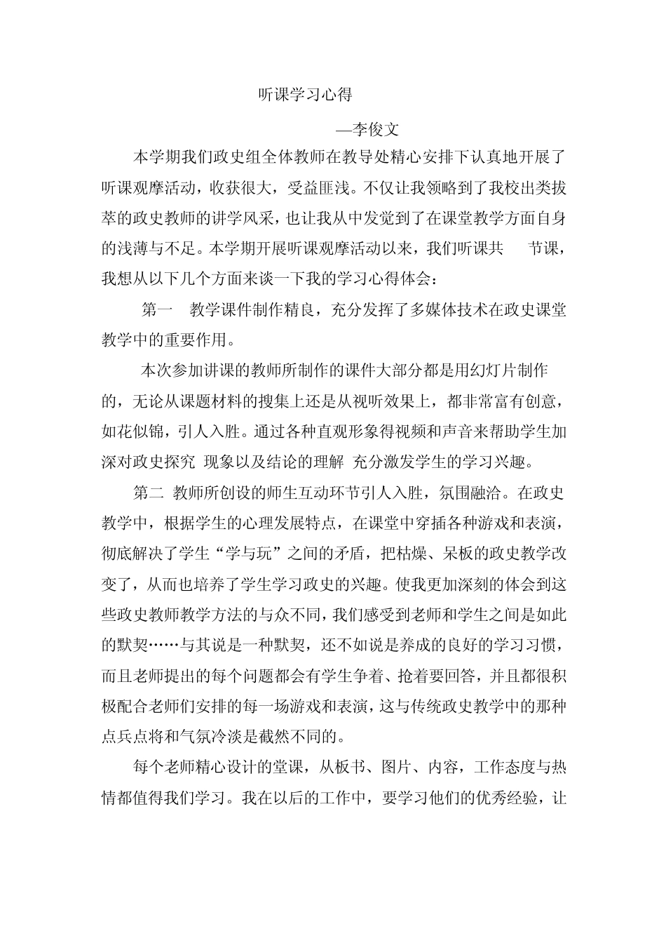 听课学习心得_第1页