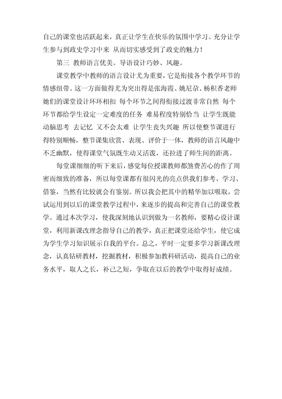 听课学习心得_第2页