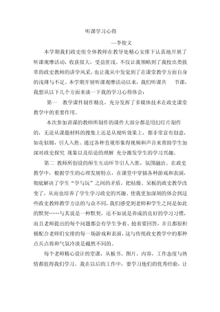 听课学习心得