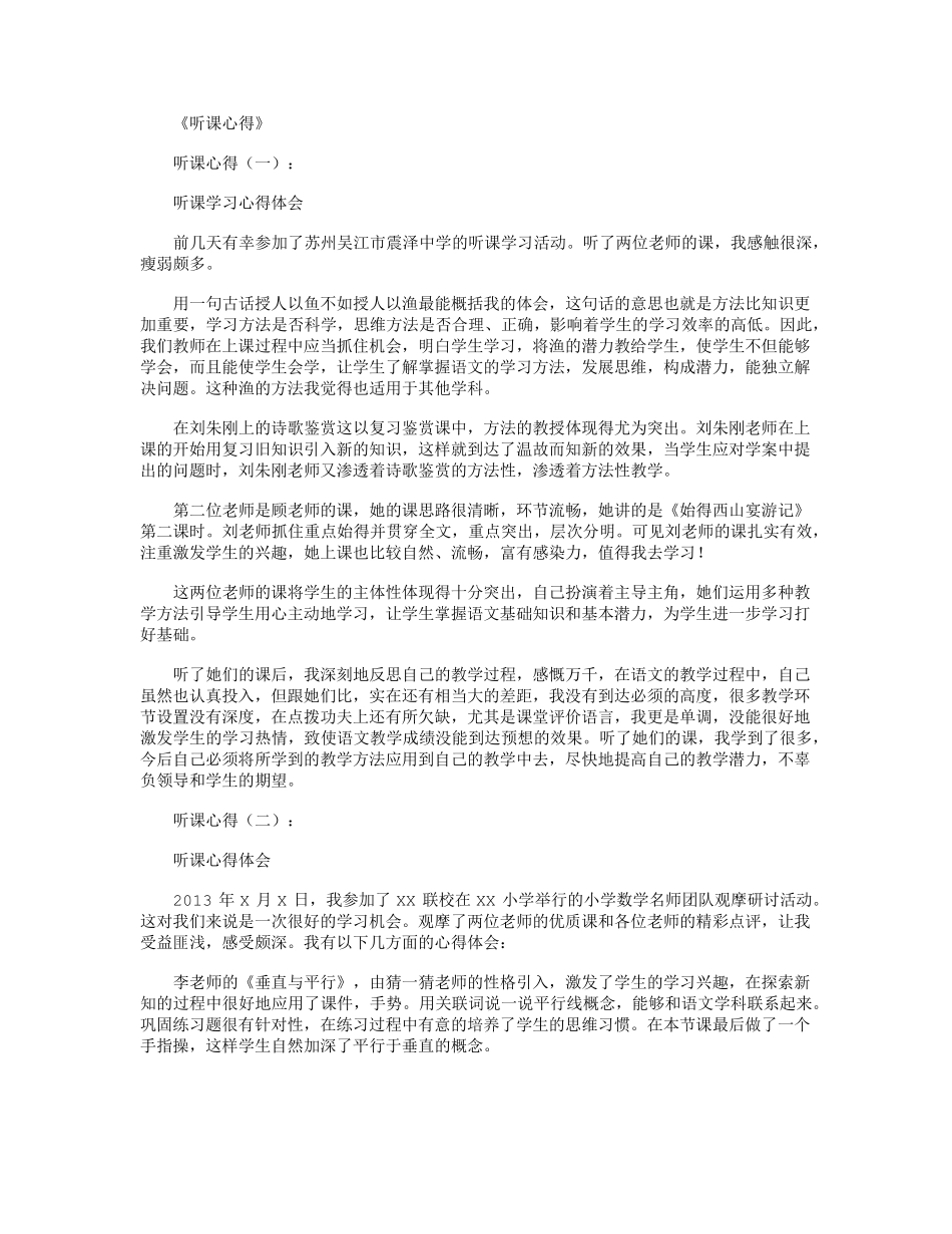 听课心得13篇_第1页