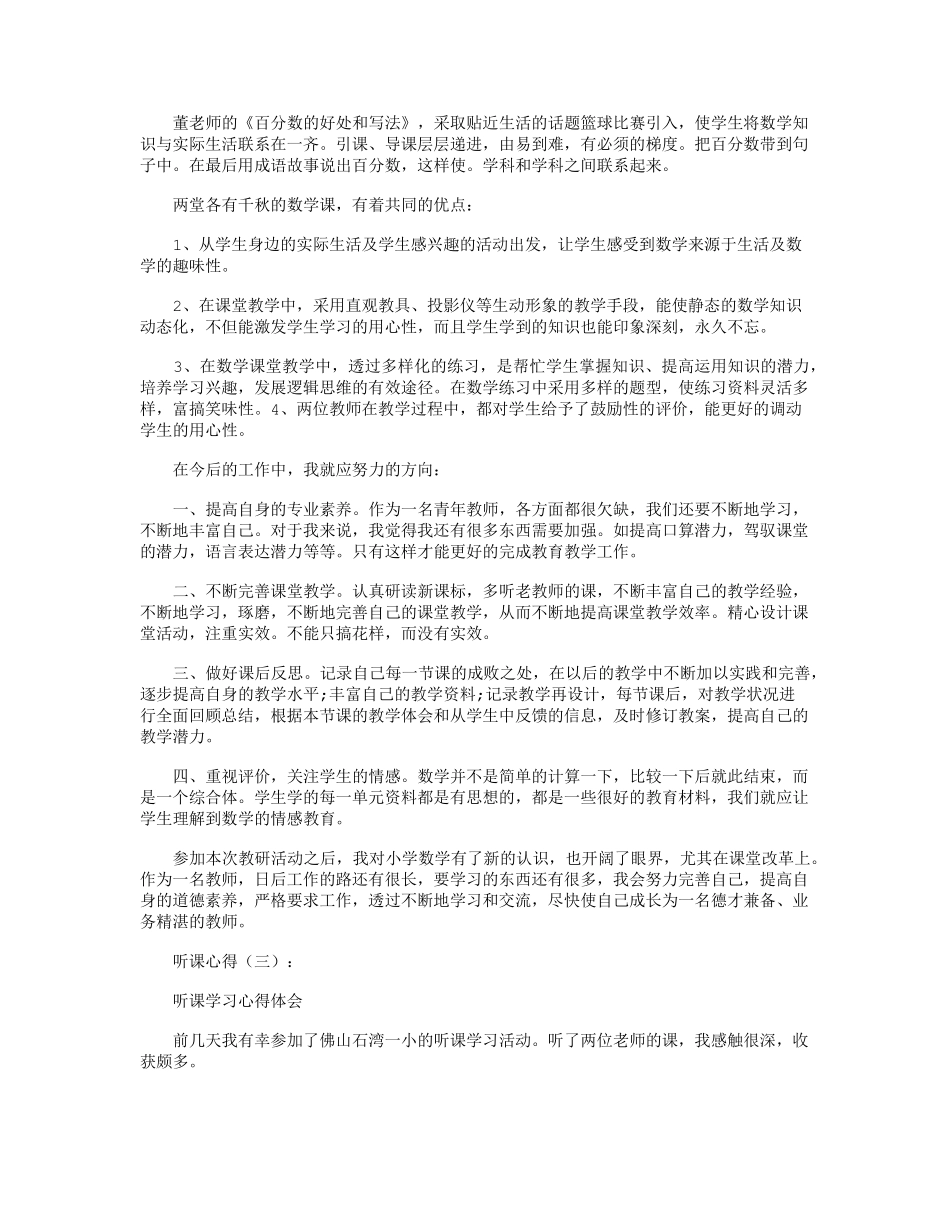 听课心得13篇_第2页