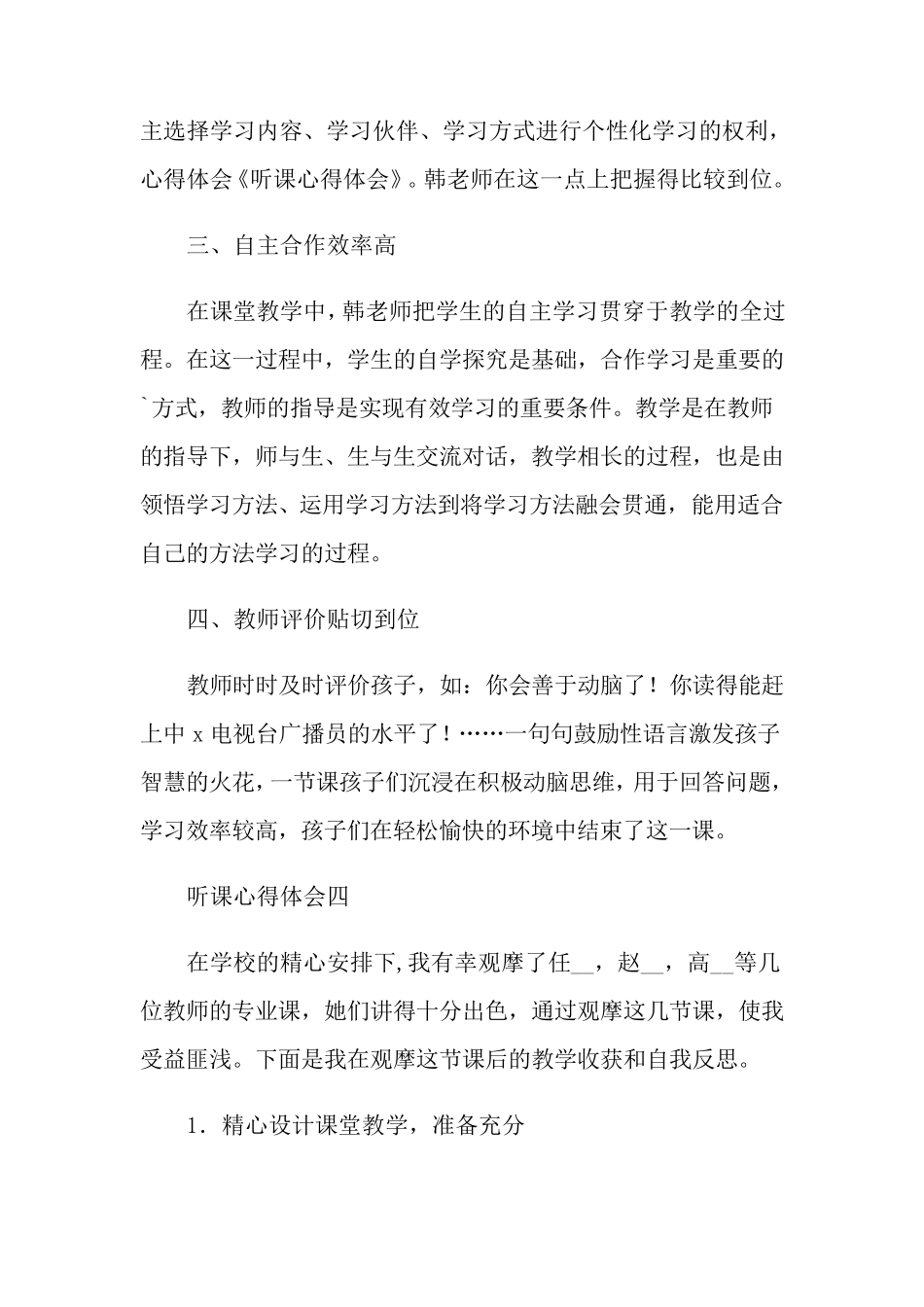 听课心得体会(通用6篇)_第3页